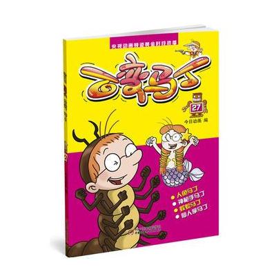 央视动画频道黄金时段热播 百变马丁27