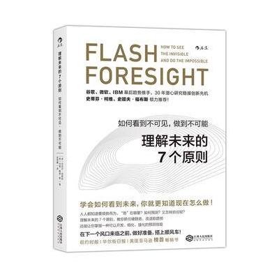 J 理解未来的7个原则:如何看到不可见，做到不可能