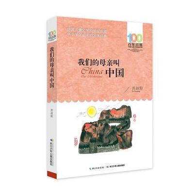《我们的母亲叫中国》