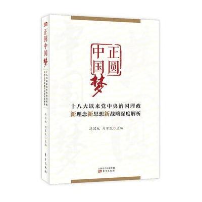 J 正圆中国梦