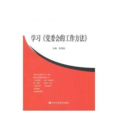 J 学习《党委会的工作方法》