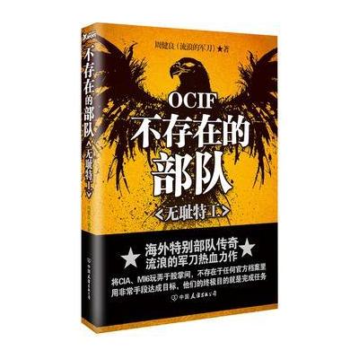 J 不存在的部队