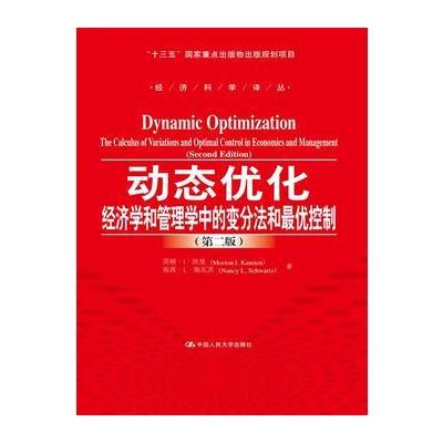 动态优化