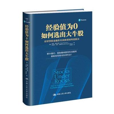 经验值为0如何选出大牛股