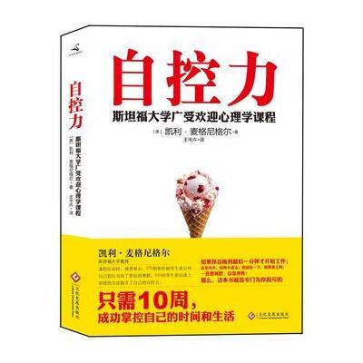 J 自控力