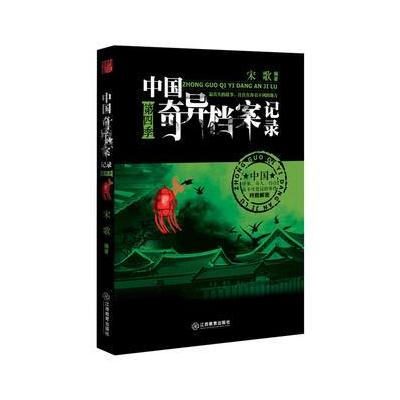 J 中国奇异档案记录第四季