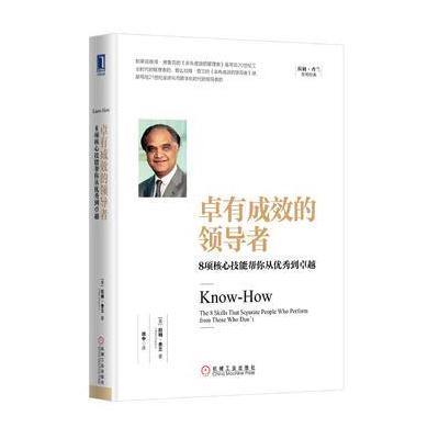 J 卓有成效的:8项核心技能帮你从到