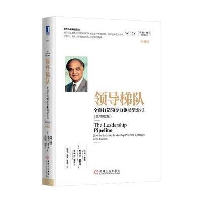 J 领导梯队：全面打造领导力驱动型公司(原书第2版)(珍藏版)(