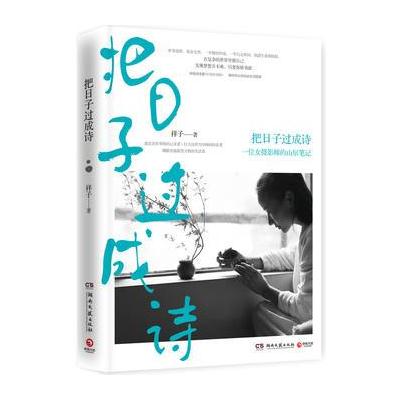 J 把日子过成诗:一位女摄影师的山居笔记