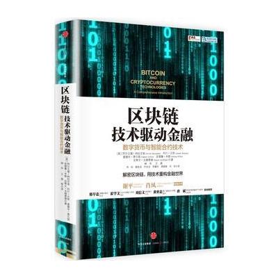 J 区块链:技术驱动金融