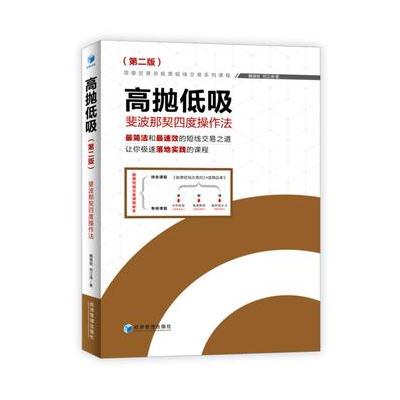 高抛低吸