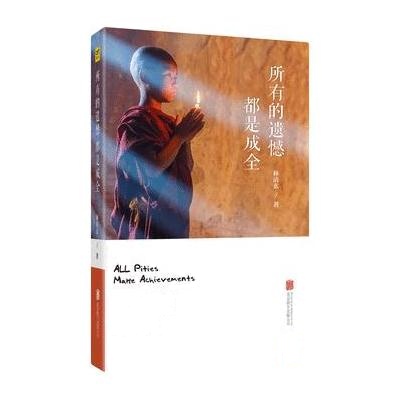 J 所有的遗憾都是成全