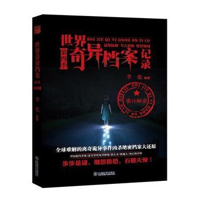 J 世界奇异档案记录 第四季