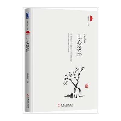 让心淡然(珍藏版)