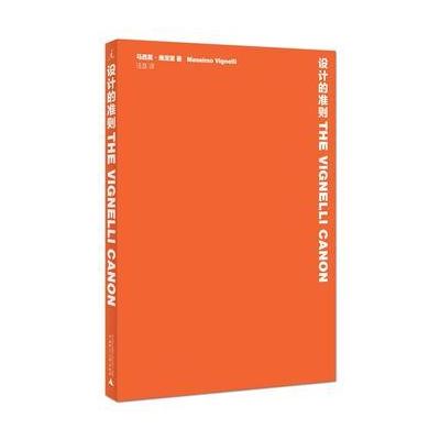 J 设计的准则(The Vignelli Canon)