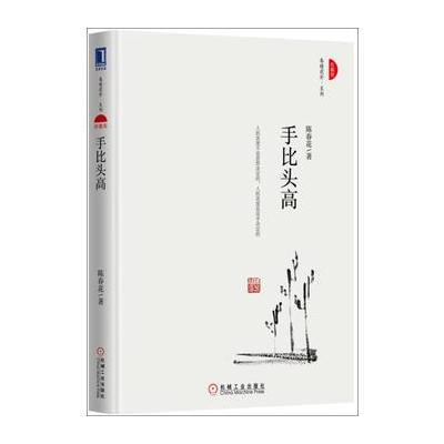 手比头高(珍藏版)