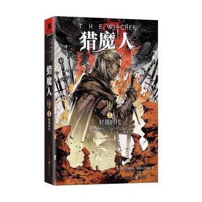 J 猎魔人卷四：轻蔑时代