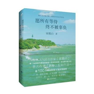 J 愿所有等待终不被辜负