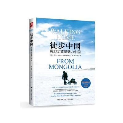 徒步中国:用脚步丈量魅力中国