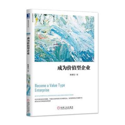 J 成为价值型企业