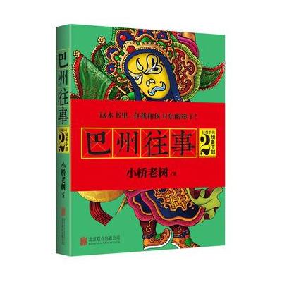 J 巴州往事2:预备干部