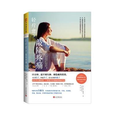 J 轻疗愈3:敲除疼痛