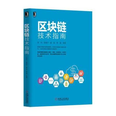 J 区块链技术指南