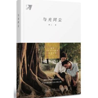 与光同尘:漫谈110年以来的中国电影