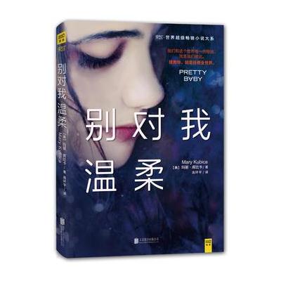 J 别对我温柔