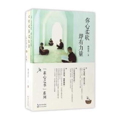 J 素心之书系列(套装共3册)