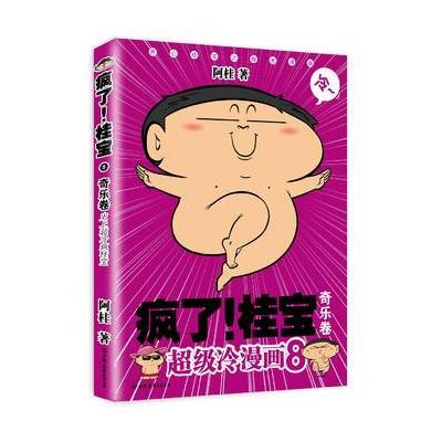 J 疯了！桂宝 8，奇乐卷(白金卷)