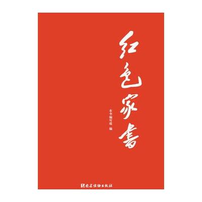J 红色家书