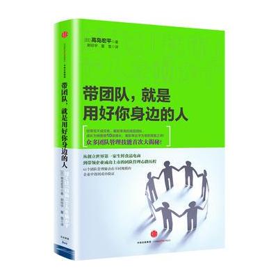 J 带团队，就是用好你身边的人