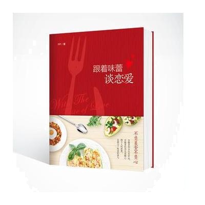 J 跟着味蕾谈恋爱