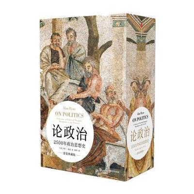 J 论政治:2500年政治思想史