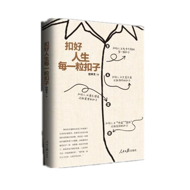 J 扣好人生每一粒扣子