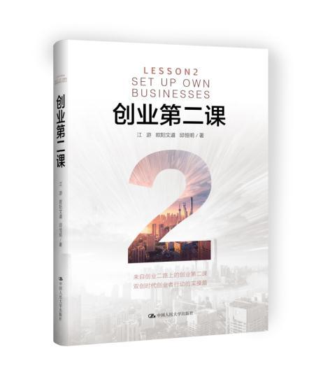 创业第二课