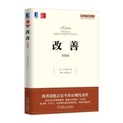 改善(珍藏版)