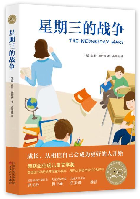 J 星期三的战争