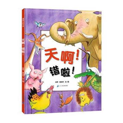 天啊！错啦！