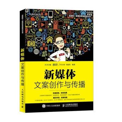 新媒体文案创作与传播