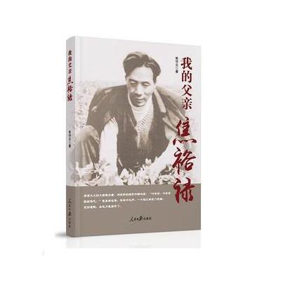 J 我的父亲焦裕禄