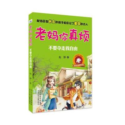 老妈你真烦－不要夺走我自由