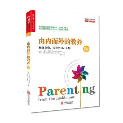 J 由内而外的教养:做好父母，从接纳自己开始(10周年纪念版)