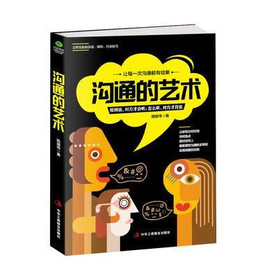 J 沟通的艺术