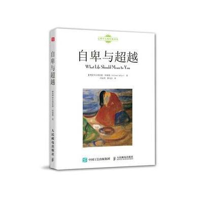 自卑与
