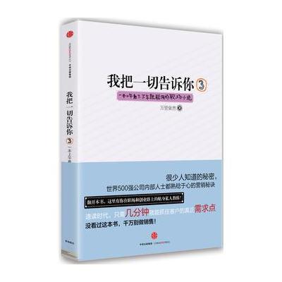 J 我把一切告诉你3