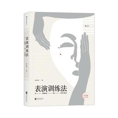 J 表演训练法：从斯坦尼到铃木忠志 (内含10小时在线教学视频)