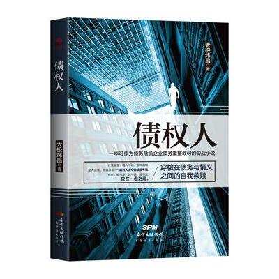 债权人