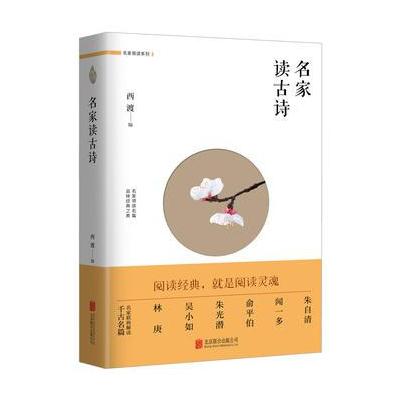 J 名家读古诗